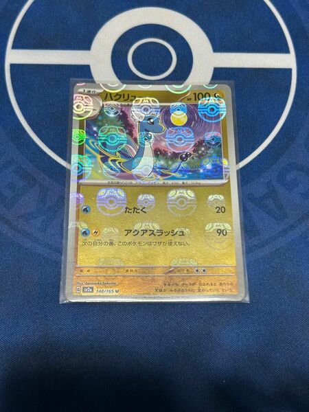 ハクリュー　マスターボールミラー　センタリング良好　美品　ワンオーナー品　ポケモンカード151