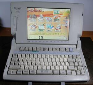 ★ SHARP 書院 / Shoin Processor WD-C10 ◇ 日本語ワードプロセッサ【 中古：現状渡し】