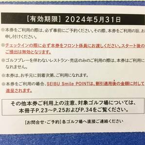 【１枚】西武ホールディングス株主優待 ゴルフ割引券(１名さまにつき1,000円割引24名まで可能） 有効期限 2024年5月31日の画像2