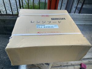 RVJ-633SIL レンジフードシルバー倉庫内長期保管品　未使用未開封　埼玉県三郷市引き取り大歓迎！　配送可能