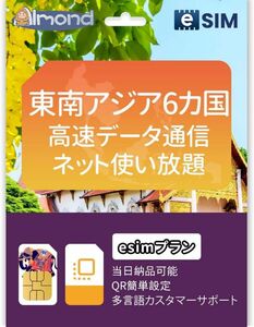 東南アジア esim シンガポール マレーシア タイ ベトナム インドネシア カンボジア 香港 マカオ プリペイドSIM ESIM