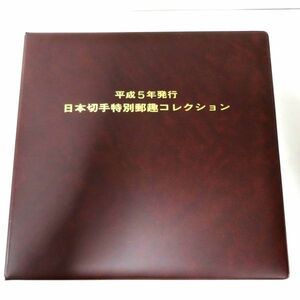 平成5年発行 日本切手特別郵趣コレクション 純銀製セット 37シート②