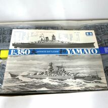 未組み立て TAMIYA 1/350艦船シリーズNo.2 日本戦艦大和（やまと）プラモデル_画像8