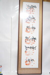  large sumo power .6 name hand-print autograph autograph amount entering .. flower .. flower etc. 