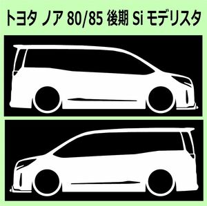 C)TOYOTA_ノアNOAH_80_後期mc_Si_モデリスタmodelista 車両ノミ左右 カッティングステッカー シール