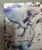 ポケモンカード　レシラム　SR　BW_画像2