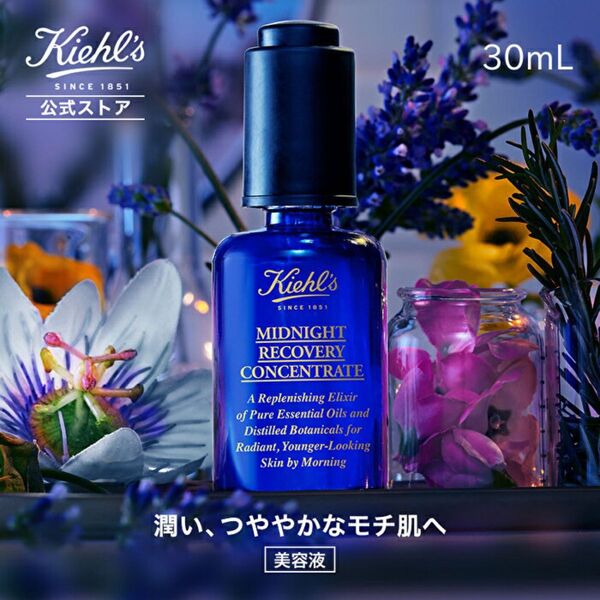 【未使用】キールズ ミッドナイト ボタニカル コンセントレート 30ml 夜用美容液 夜用オイル