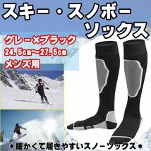 スノボー専用ソックス メンズ　スキー靴下ハイソックス ロングソックス　２本セット_画像1