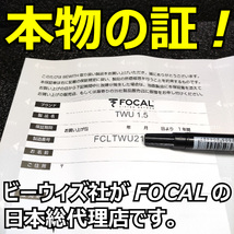 FOCALフォーカル TWU1.5 ツィーター ツイーター スピーカー 一年保証■チューンアップトゥイーター オンダッシュポン付け 埋め込み取り付け_画像8