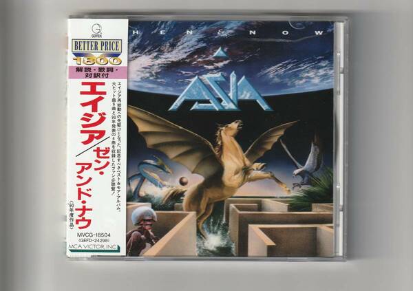帯付CD/エイジア　ゼン・アンド・ナウ　1995年発売　MVCG18504