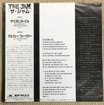 EP ザ・ジャム - ザ・ビタレスト・ピル 7DM0064 THE JAM The Bitterest Pill / Pity Poor Alfie / Fever ポール・ウェラー PAUL WELLER_画像3