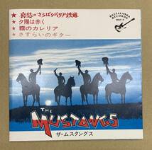 EP ザ・ムスタングス 哀愁のさらばシベリア鉄道 RREP-6 '84年 限定 見開きジャケ 黒盤 大滝詠一 エレキインスト カバー THE MUSTANGS_画像2