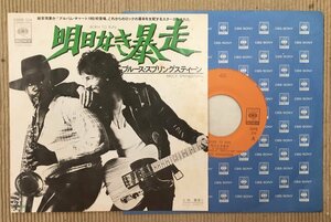 EP ブルース・スプリングスティーン 明日なき暴走 SOPB334 Bruce Springsteen Born To Run