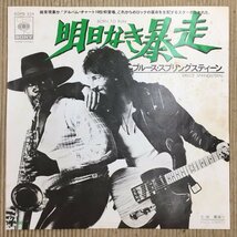 EP ブルース・スプリングスティーン 明日なき暴走 SOPB334 Bruce Springsteen Born To Run_画像2