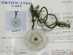 0103L52　天然ひすい　ジェイダイト　ペンダント　宝石鑑別書付　彫刻品　約56ｇ