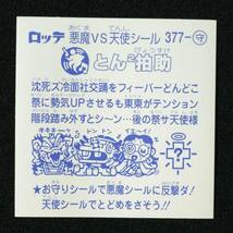 とん拍助 薄緑 美品 ビックリマン 32弾 超元祖 お守り とん2拍助_画像2