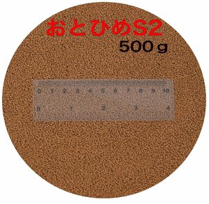 日清丸紅飼料 おとひめS2 (約1.4mm) 500g 沈降性(沈下性) 小分け メダカ 金魚 グッピー 熱帯魚 餌 エサ