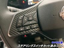 【Ｎ－ＳＴＹＬＥ】日産 サクラ B6系専用 ステアリングスイッチパネルカット済シート カーボン柄色選択 電気自動車 B6AW デカールシール_画像1