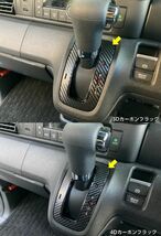 【Ｎ－ＳＴＹＬＥ】N-BOX/N-BOXカスタムJF5/JF6専用 シフトゲートパネル カット済シート カーボン柄色選択 エヌボックス カスタムパーツ_画像3