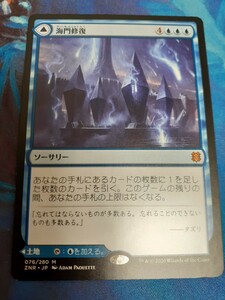 mtg 　海門修復 　日本語　