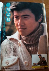 セブンティーン 197603 三浦友和 西城秀樹 キャンディーズ リリーズ 森下愛子 松本ちえこ ダイアナ・ロス QUEEN 昭和 アイドル yax9