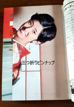 中三時代 197601 山口百恵 昭和アイドル 旺文社 yax9_画像2