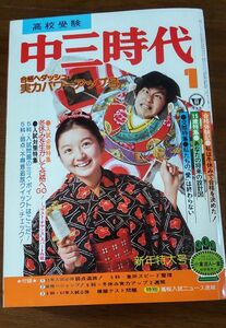 中三時代 197601 山口百恵 昭和アイドル 旺文社 yax9