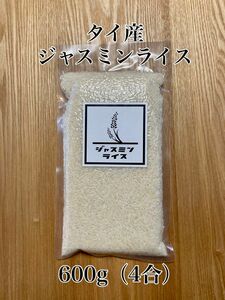 タイ産　ジャスミンライス　タイ米　600g -26-