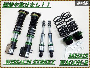 固着や抜けなし WISSACH STREET MH21S WAGON-R ワゴンR フルタップ 全長調整式 車高調 減衰調整 専用レンチ付 棚G9