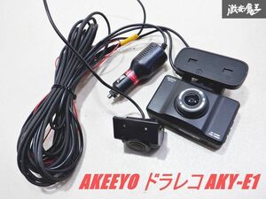 【 保証付 実動外し 】AKEEYO ドライブレコーダー ドラレコ AKY-E1 前後カメラ 2カメラ 即納 棚