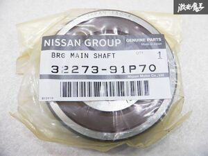【新品】 在庫有 NISSAN 日産純正 32273-91P70 Bearing-Main Shaft ベアリング メインシャフト 棚