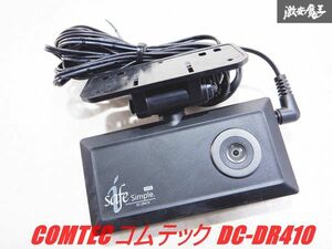 【 保証付 実動外し 】COMTEC コムテック ドライブレコーダー ドラレコ DC-DR410 即納 棚
