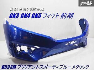 新品 ホンダ純正 GK3 GK4 GK5 フィット 前期 フロントバンパー カラー B593M ブリリアントスポーティブルーメタリック 71101-T5A-0000 棚