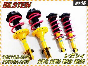 きれい!! BILSTEIN ビルシュタイン STI BRG BRM BR9 BM9 レガシィ サスペンション サス ショック サスキット 20310AJ240 20365AJ200 棚H9