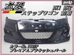 ホンダ純正 RK1 RK2 ステップワゴン 前期 フロントバンパー 無限 リップ付き PB81P プレミアムブラキッシュパール 71101-SZW-J000 棚2E1