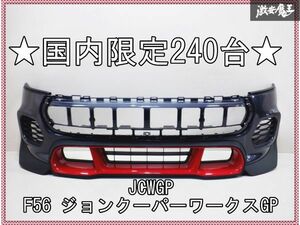 国内限定240台!! 純正 XRJCWM F56 ジョンクーパーワークスGP フロントバンパー JCWGP専用品 ロアスポイラーチリレッド 2523395005 棚2Q4