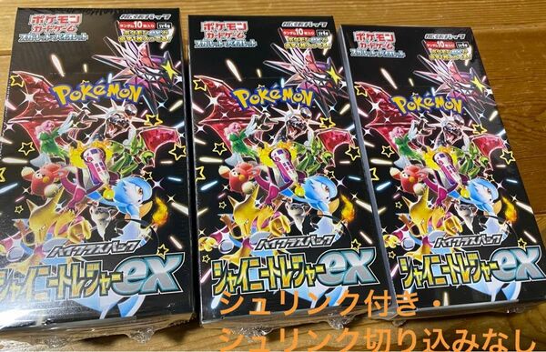 シャイニートレジャーex シュリンク付き　未開封　3box