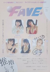 FAVE VOL.1 FAVE　フェイヴ　東條ゆりあ　サイン入り　小野寺梓　佐山すずか　平澤芽衣　みぽたぽた　写真集　雑誌