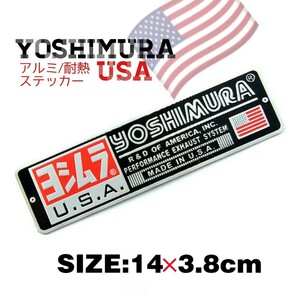 ヨシムラUSA#YOSHIMURA・USA#バイクDecal□“3D”アルミニウム“耐熱”Bikeステッカー■サイズ:14×3.8㎝■JH105×1枚:期間限定特価！599円