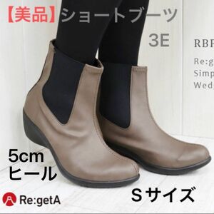 【美品】リゲッタ Regetta ショートブーツ Sサイズ（22.0cm〜22.5cm相当）グレー