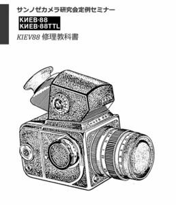 #98077985 Kiev KIEV-88 repair textbook all 102 page ( camera repair repair disassembly )