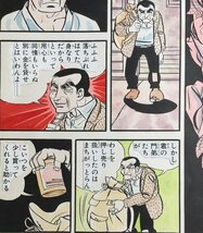 真作保証『永島慎二 清刷り画稿(肉筆着彩) 柔道一直線 梶原一騎:作』_画像7