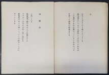 『詩集 夏の手紙 北園克衛 限定200部 恩地孝四郎:挿画』 アオイ書房 昭和12年_画像7