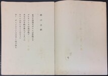 『詩集 夏の手紙 北園克衛 限定200部 恩地孝四郎:挿画』 アオイ書房 昭和12年_画像5