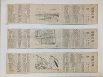 稀少『司馬遼太郎 胡蝶の夢 朝日新聞切り抜き 全787回揃 芝田米三:画』昭和52年～昭和53年_画像3