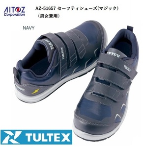 アイトス TULTEX鋼先芯入安全靴 AZ-51657【008ネイビー・26.5ｃｍ】マジックタイプ・耐油・静電・男女兼用の品が、即決1980円★