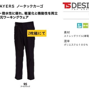 ビックイナバ特価◆TSDESIGN 1613≪秋冬≫3LAYERSノータックカーゴ【95クールブラック・W92cm】定価1枚8580円の品、2枚即決2980円の画像1