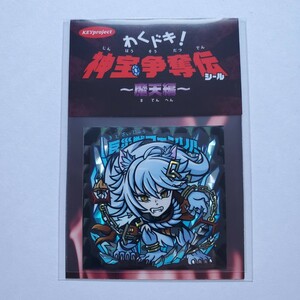 【画像現状品・商品説明必読】キープロジェクト 自作シール わくドキ！神宝争奪伝シール 魔天編 巨災獣フェンリル ★検索★ マイナー 同人