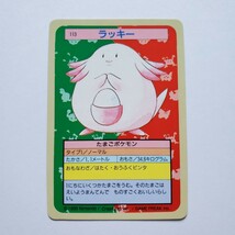 【画像現状品・商品説明必読】ポケモンカード トップサン ラッキー 裏面 青 ★検索★ カードダス マイナー まとめて依頼 同封可能です。_画像1