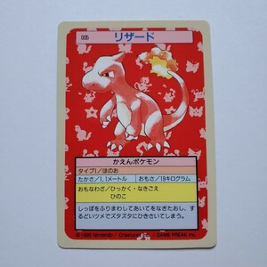 【画像現状品・商品説明必読】ポケモンカード トップサン リザード 裏面 青 やや傷や汚れあり～傷や汚れあり品 ★検索★ 同封可能です。